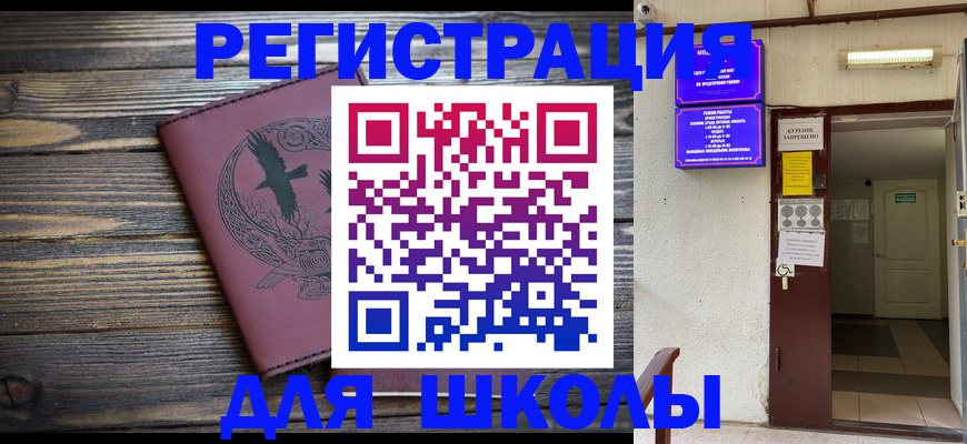 прописка для школы в Бугульме
